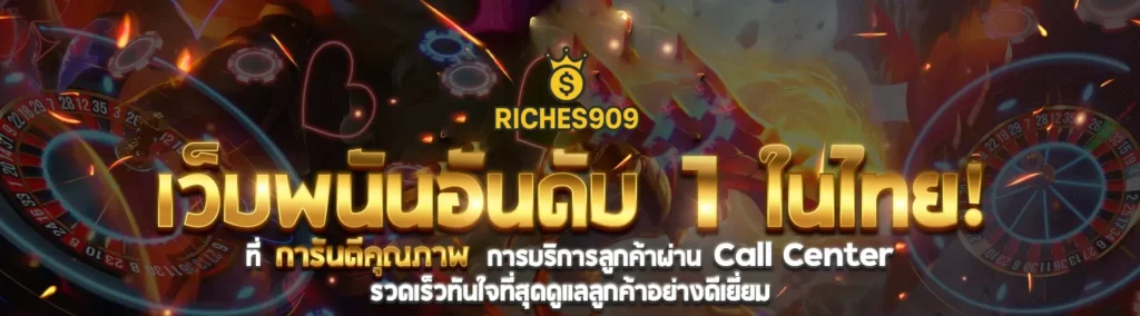 riches909